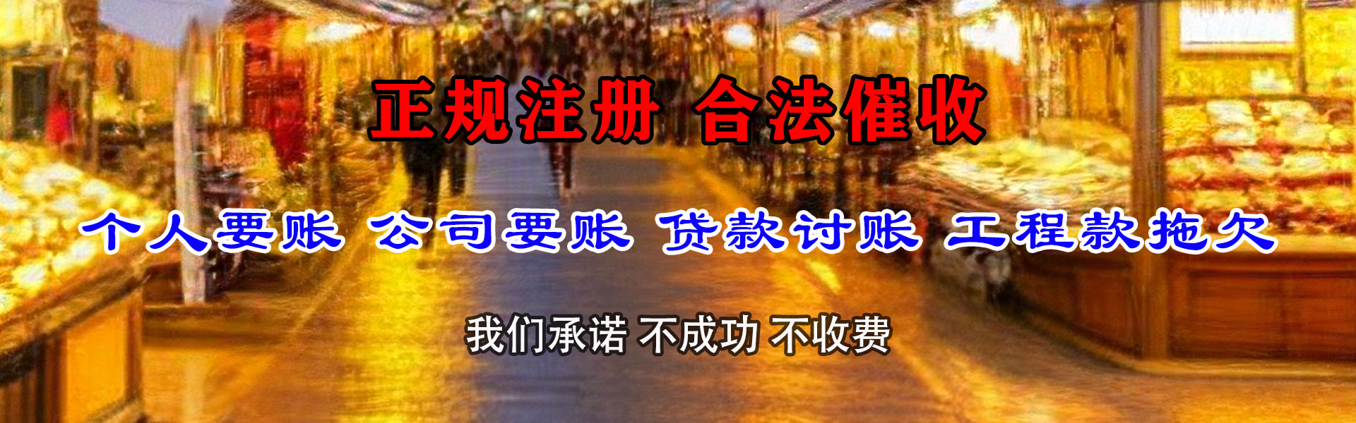 平湖收账公司